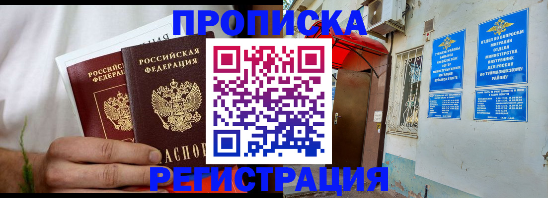 временная регистрация для школы в Белгороде