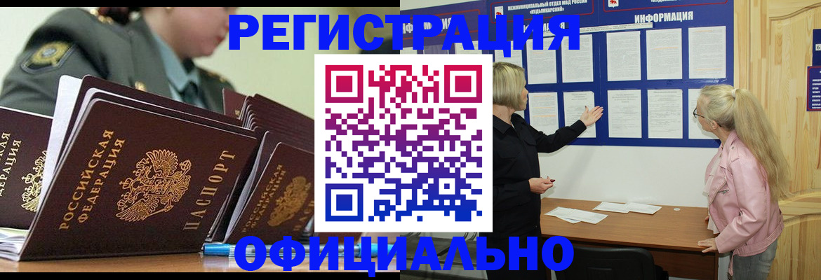 временная прописка в Белгороде