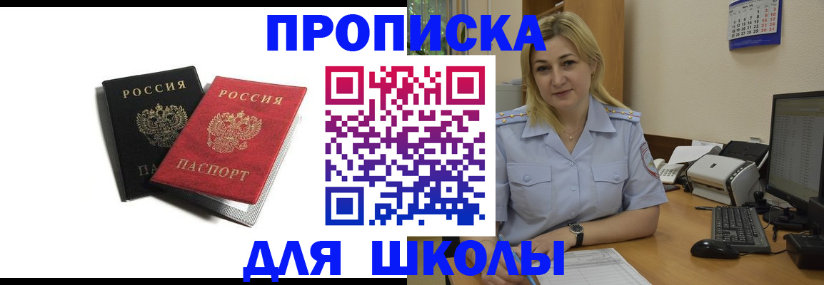 прописка в квартире в Белгороде