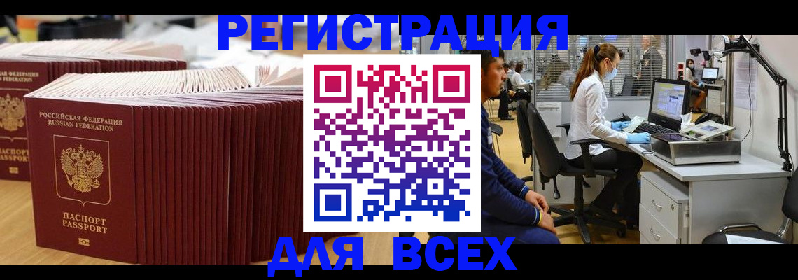 прописка в квартире в Белгороде